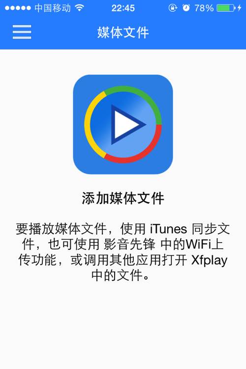 苹果手机影音先锋越狱版iphone无法下载影音先锋-第2张图片-太平洋在线下载