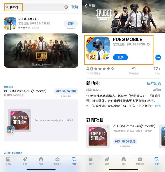 PUBGmobile下载手机版苹果PUBGdownload-第6张图片-太平洋在线下载