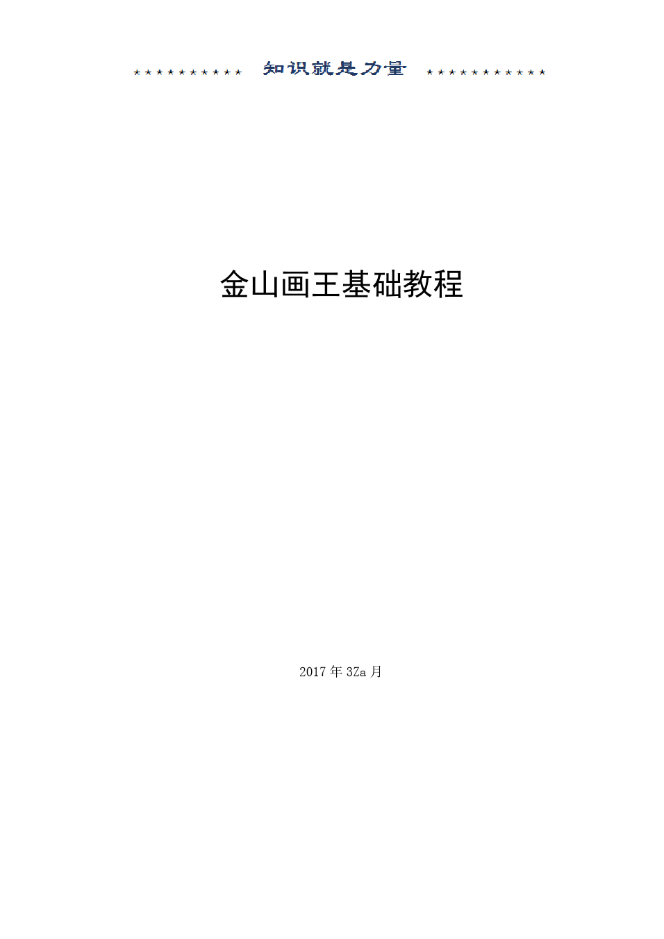 金山画王苹果手机版下载2006的简单介绍-第1张图片-太平洋在线下载