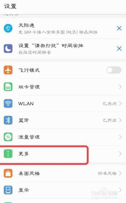 华为手机热点怎么开启华为wifi怎么开热点-第2张图片-太平洋在线下载