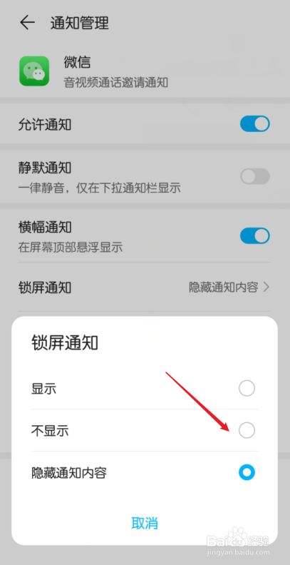华为手机没有微信提醒华为手机通知信息不提示怎么设置-第2张图片-太平洋在线下载