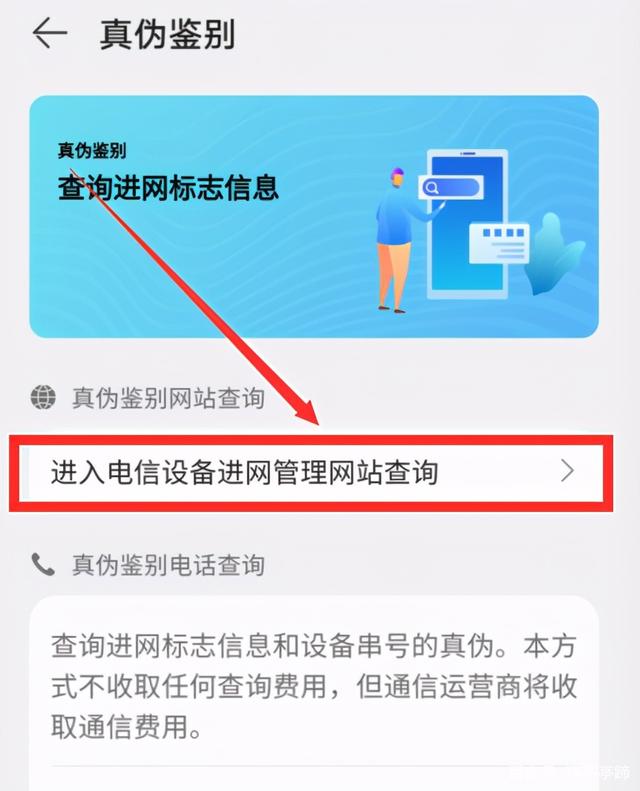 华为手机怎么查询扰码华为怎么查询手机激活时间-第2张图片-太平洋在线下载