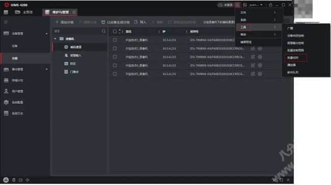 imvs手机客户端海康威视ivms4500使用说明-第1张图片-太平洋在线下载