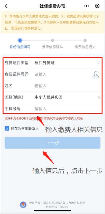 内蒙古社保客户端缴费内蒙古自然人扣缴客户端-第1张图片-太平洋在线下载