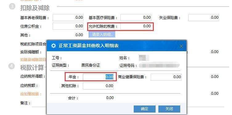 江苏申报个税客户端江苏版个税扣缴客户端-第1张图片-太平洋在线下载