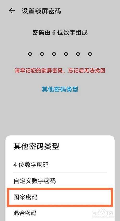 华为破解手机密码锁如何解锁手机的锁屏密码-第2张图片-太平洋在线下载