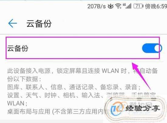 华为荣耀手机恢复备份华为恢复备份会不会覆盖-第1张图片-太平洋在线下载