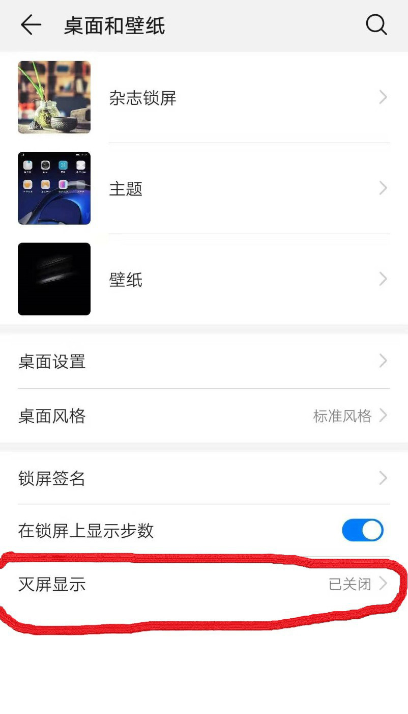 包含华为手机熄屏设置在哪的词条-第2张图片-太平洋在线下载