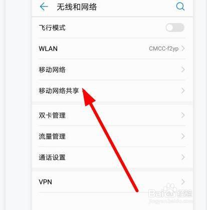 华为手机怎样共享热点华为手机怎么样分享热点