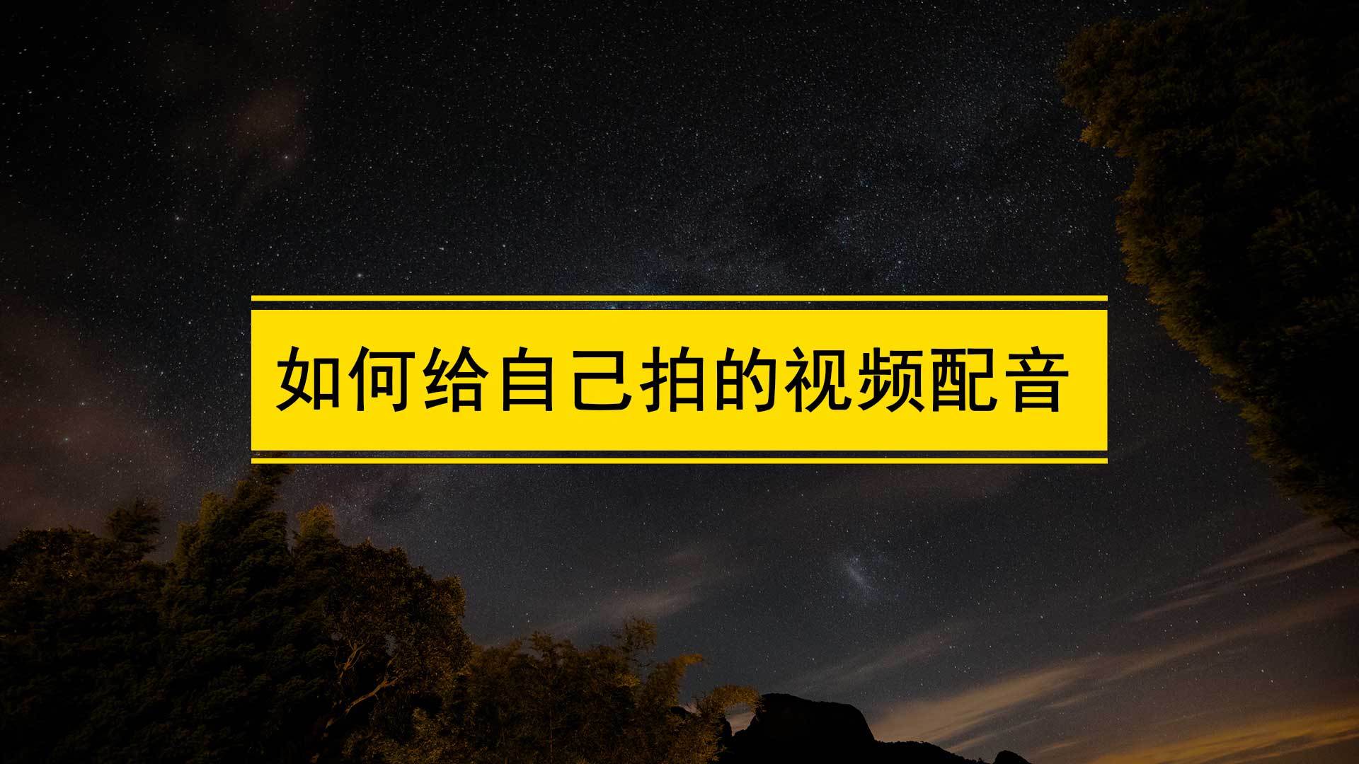 华为手机如何剪接视频吗
:如何给自己拍的视频配音？玩配音最火的app叫什么