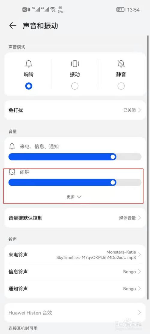 闹钟声音怎么更改华为手机的简单介绍