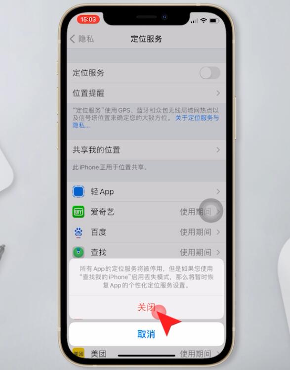 苹果手机里位置怎么关查找另一台iphone位置-第2张图片-太平洋在线下载