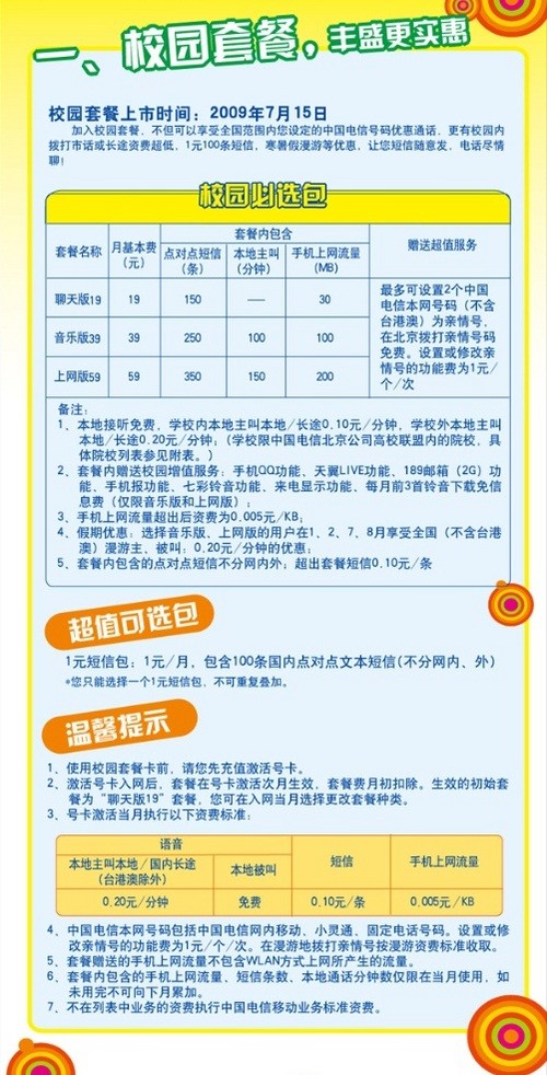 电信办套餐送苹果手机中国电信充话费送手机活动