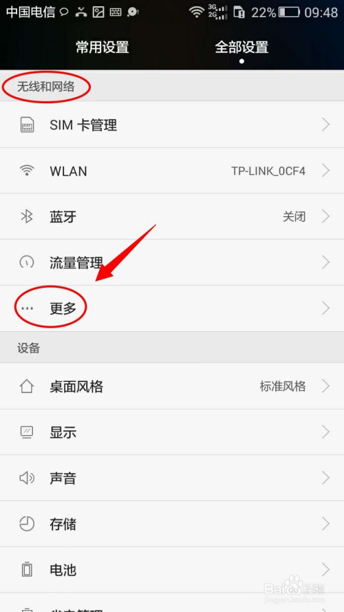 华为手机热点设置怎么弄华为手机wifi热点设置-第2张图片-太平洋在线下载