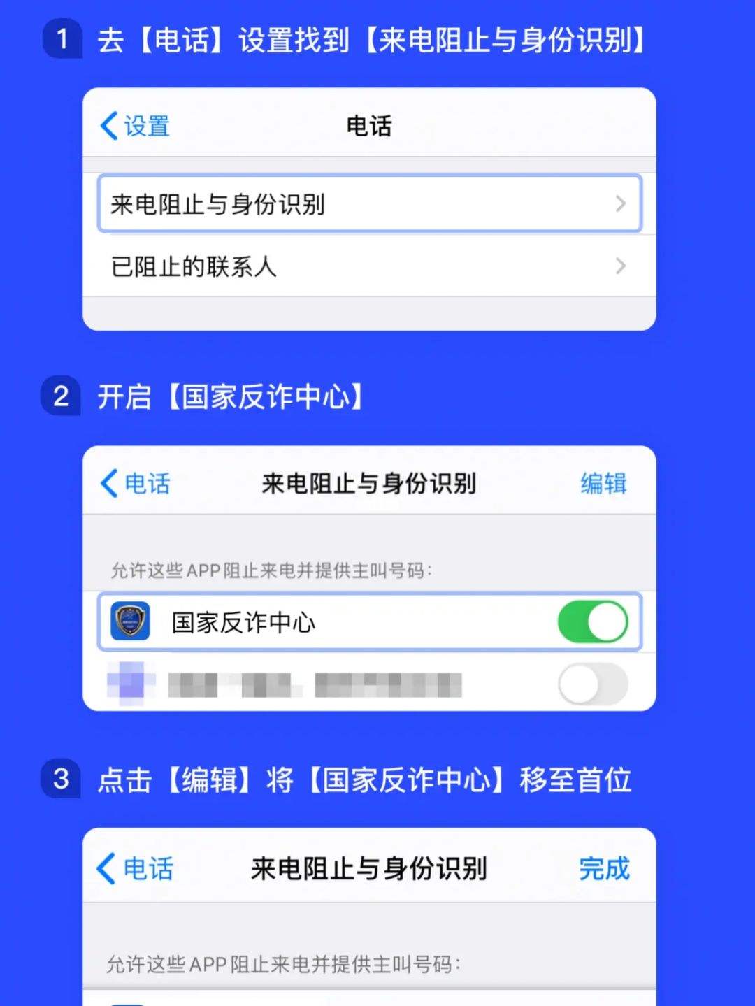 苹果手机阻止身份与识别苹果手机来电阻止与身份识别在哪里-第1张图片-太平洋在线下载