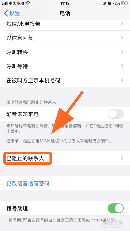 苹果手机阻止身份与识别苹果手机来电阻止与身份识别在哪里-第2张图片-太平洋在线下载