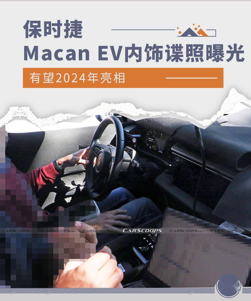 华为最新全网通手机大全
:有望2024年亮相 保时捷Macan EV内饰谍照曝光