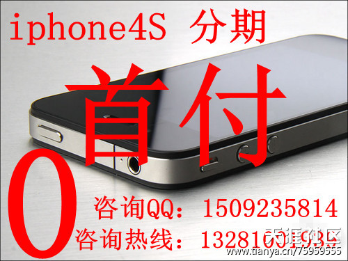 华为手机实体店能分期
:成都的朋友进成都实体店iphone44s5、ipad2、3分期0首付-第5张图片-太平洋在线下载