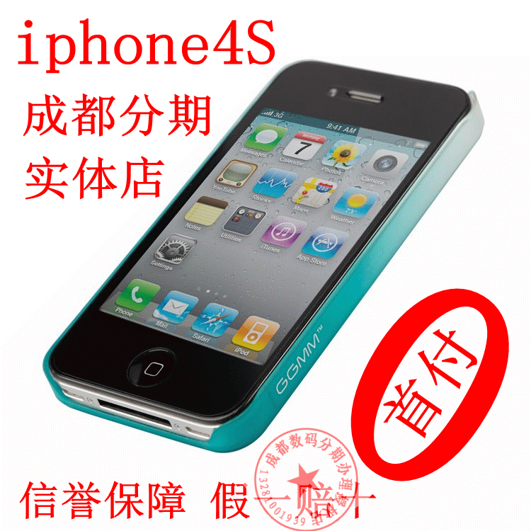 华为手机实体店能分期
:成都的朋友进成都实体店iphone44s5、ipad2、3分期0首付-第7张图片-太平洋在线下载