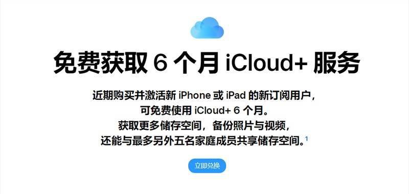 微信苹果版不支持付费:苹果优惠上线：近期购买 iPhone / iPad 可免费试用半年 iCloud+-第1张图片-太平洋在线下载