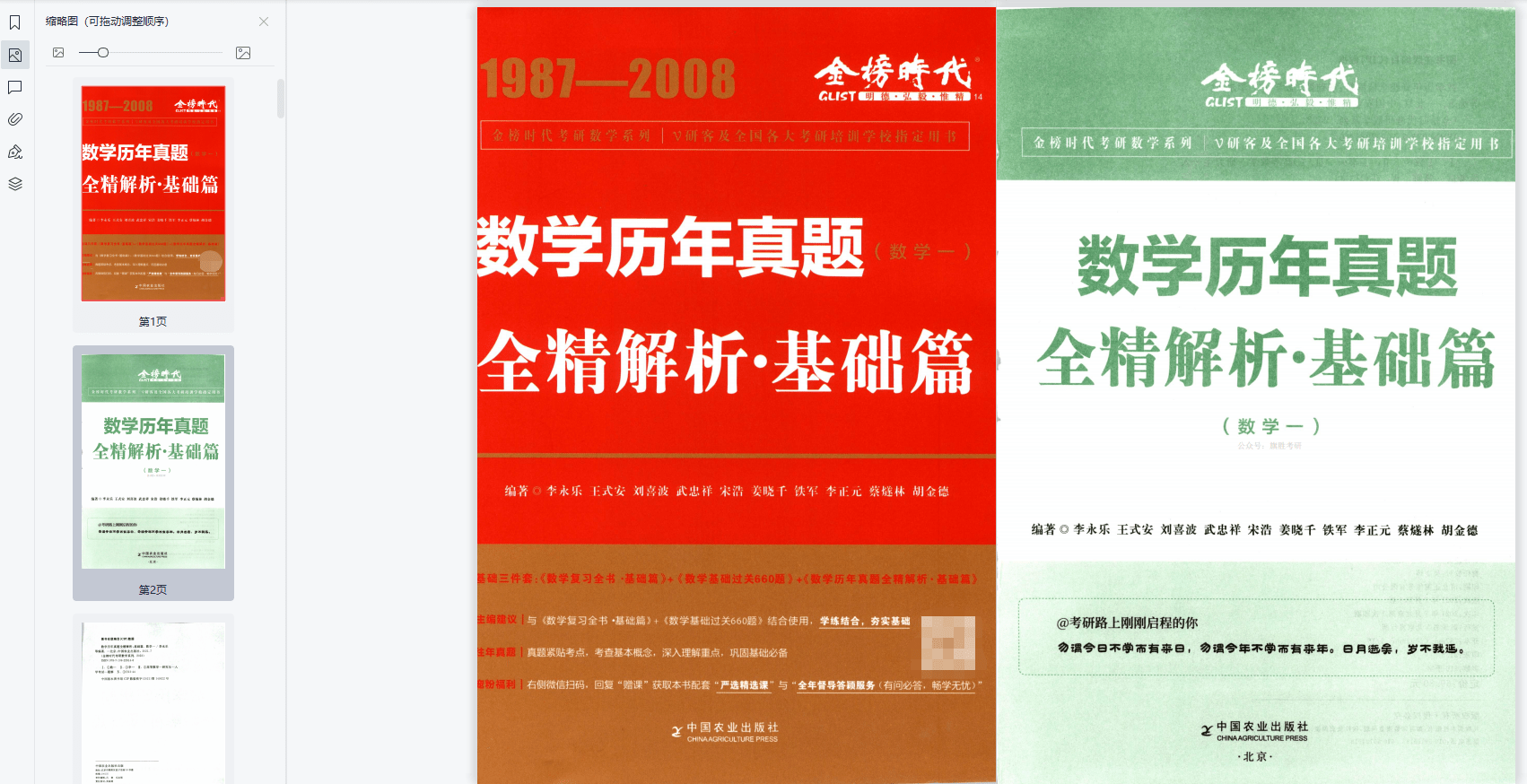 历年真题苹果版
:2024考研数学李永乐历年真题全精解析基础篇PDF 2025李永乐历年真题pdf-第2张图片-太平洋在线下载