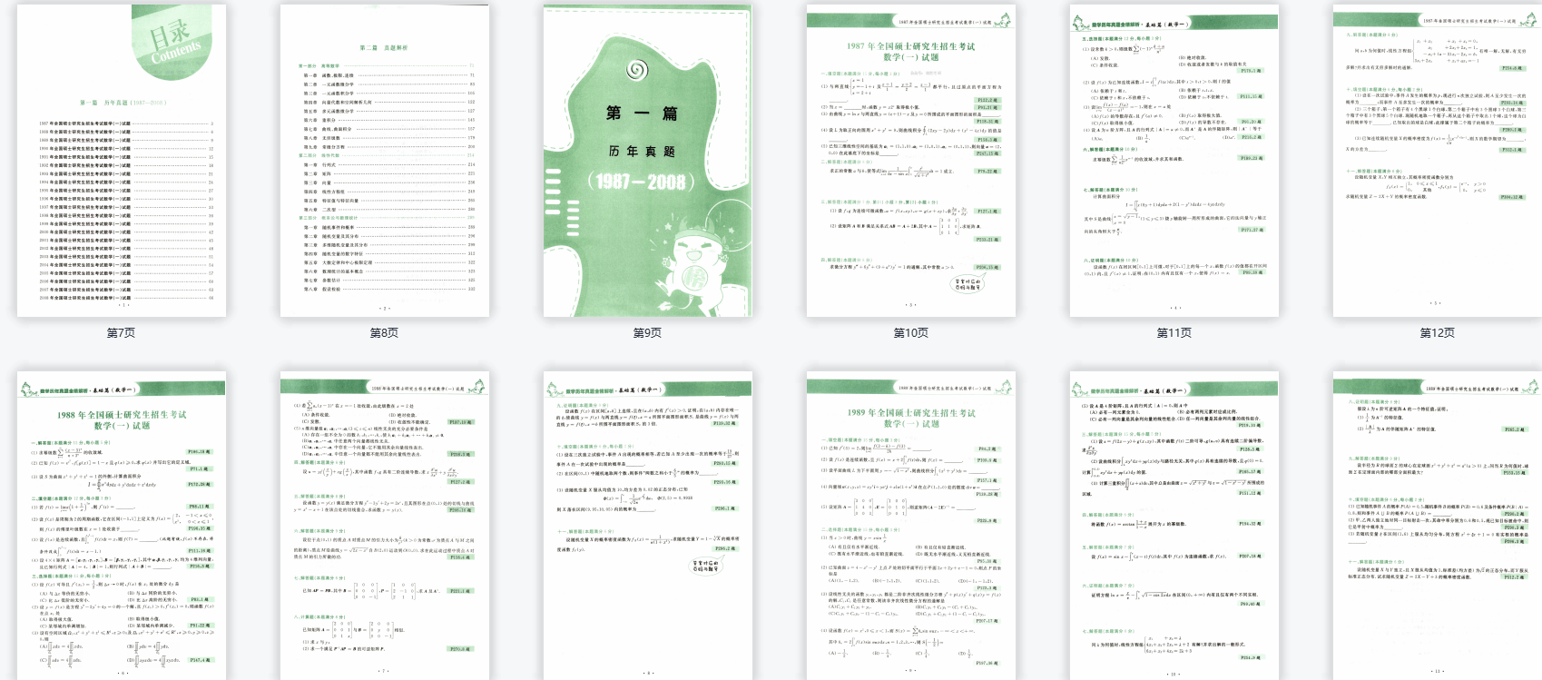 历年真题苹果版
:2024考研数学李永乐历年真题全精解析基础篇PDF 2025李永乐历年真题pdf-第7张图片-太平洋在线下载