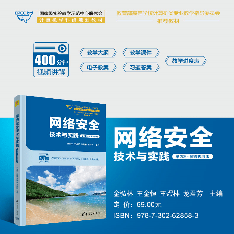 微课宝苹果版:网络安全技术与实践｜课程教学大纲-第27张图片-太平洋在线下载