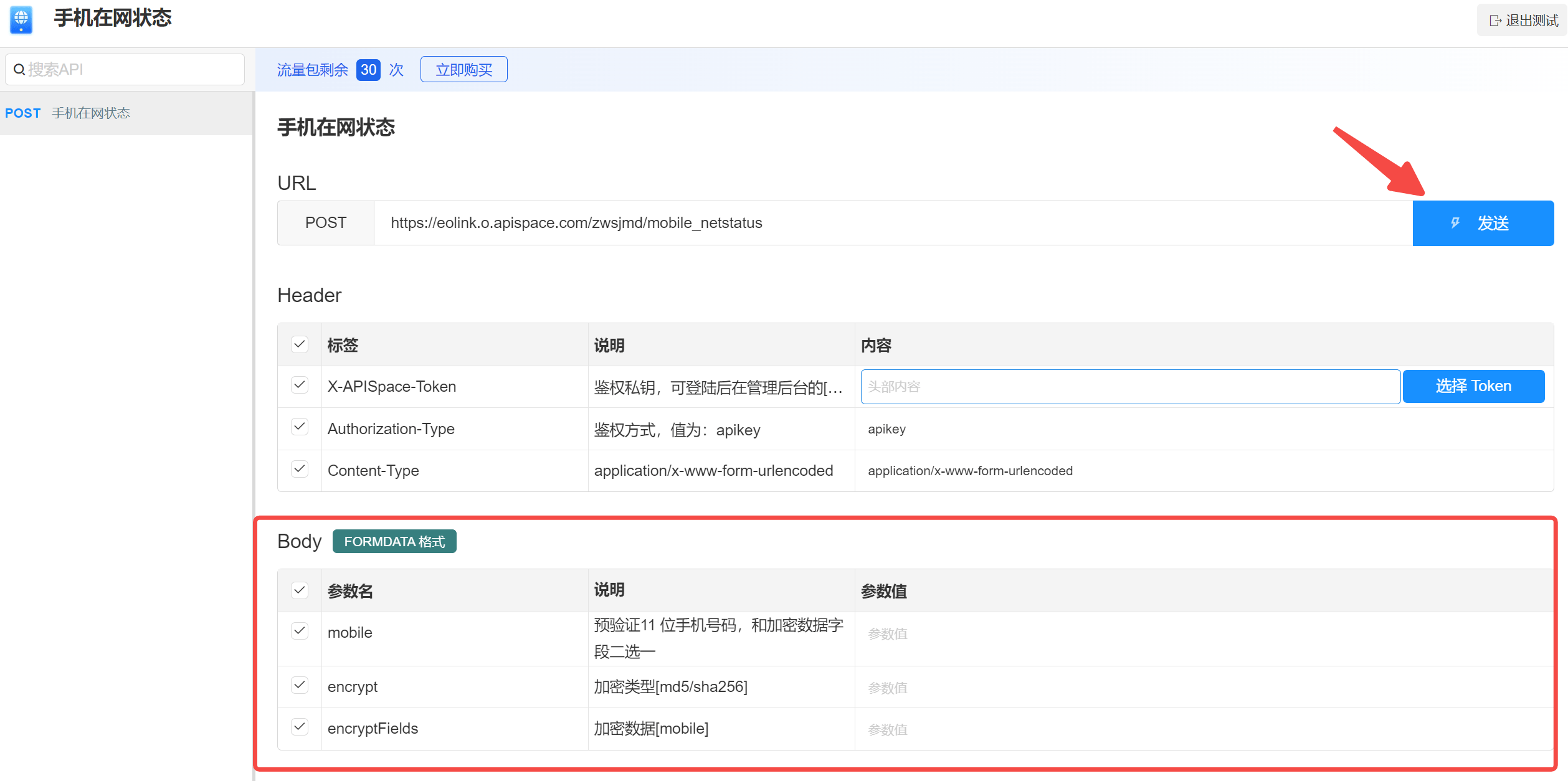 输入手机号找订单:【防止恶意用户注册】-- 手机在网状态 API 的防欺诈应用解析-第4张图片-太平洋在线下载