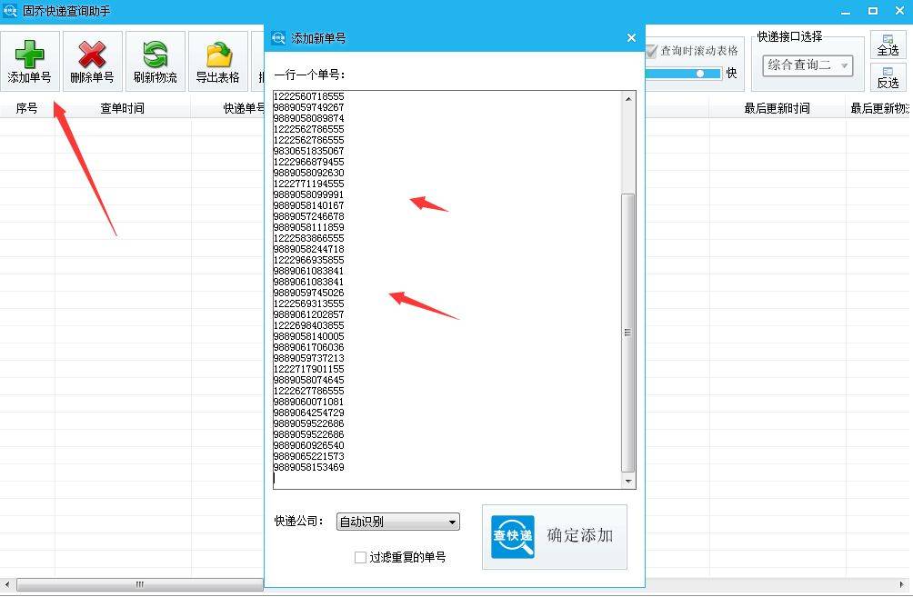 快递查询手机号:有没有软件支持批量查询官方界面的快递号码-第3张图片-太平洋在线下载