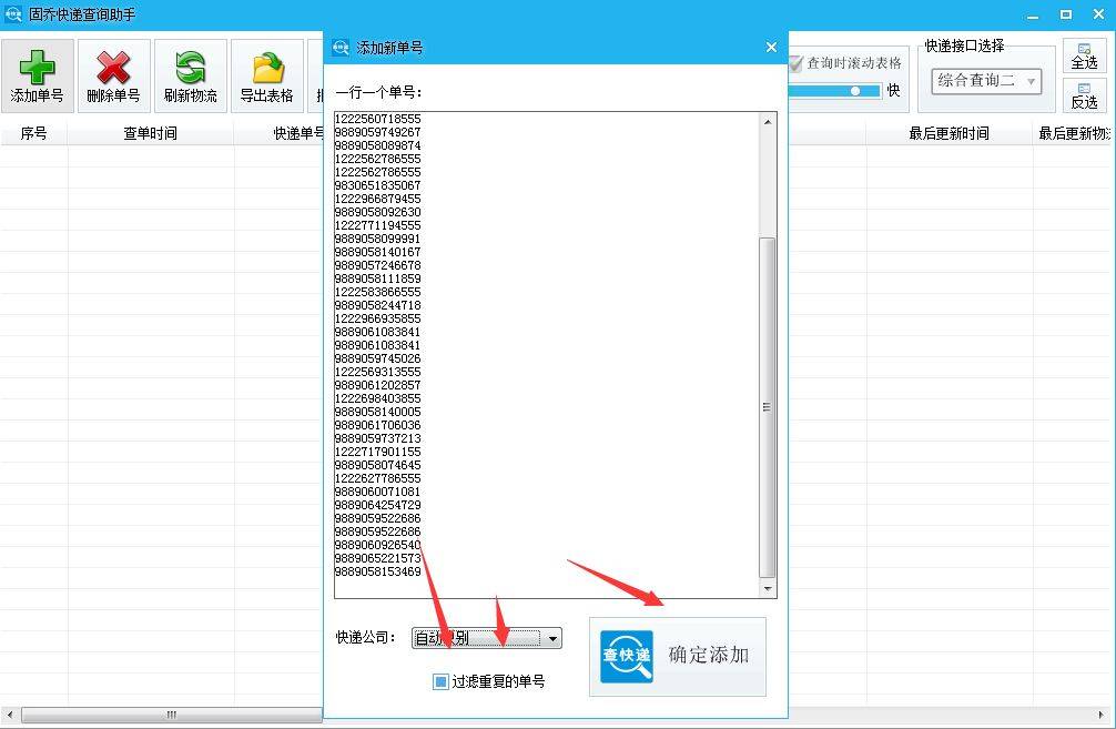 快递查询手机号:有没有软件支持批量查询官方界面的快递号码-第4张图片-太平洋在线下载