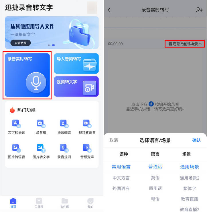 手机录音在哪里找:录音转文字app哪个好-第3张图片-太平洋在线下载