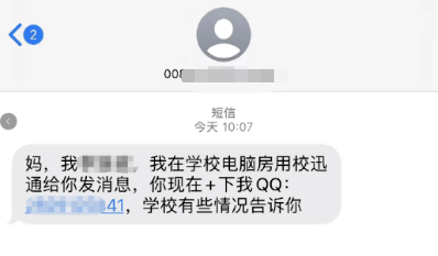 QQ手机令牌:家长注意！这类短信慎点！有人因此没了18.8万元……