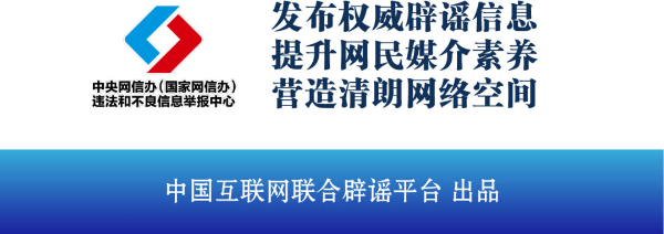 手机窃听器:今日辟谣（2023年3月16日）-第3张图片-太平洋在线下载