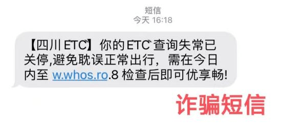 手机短信发不出去:“ETC查询失常已停关”，易行通ETC提醒您ETC诈骗短信又双叒叕来了！