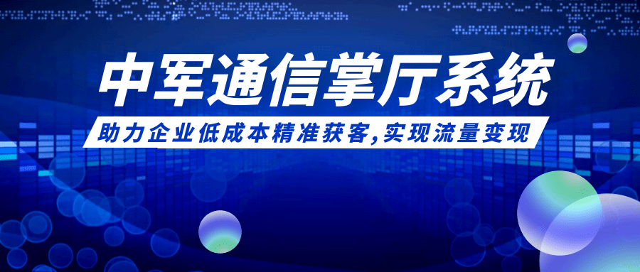 中国移动手机充值:有为通讯 | 掌厅系统：强粘性刚需产品，助企业低成本精准获客，实现流量变现