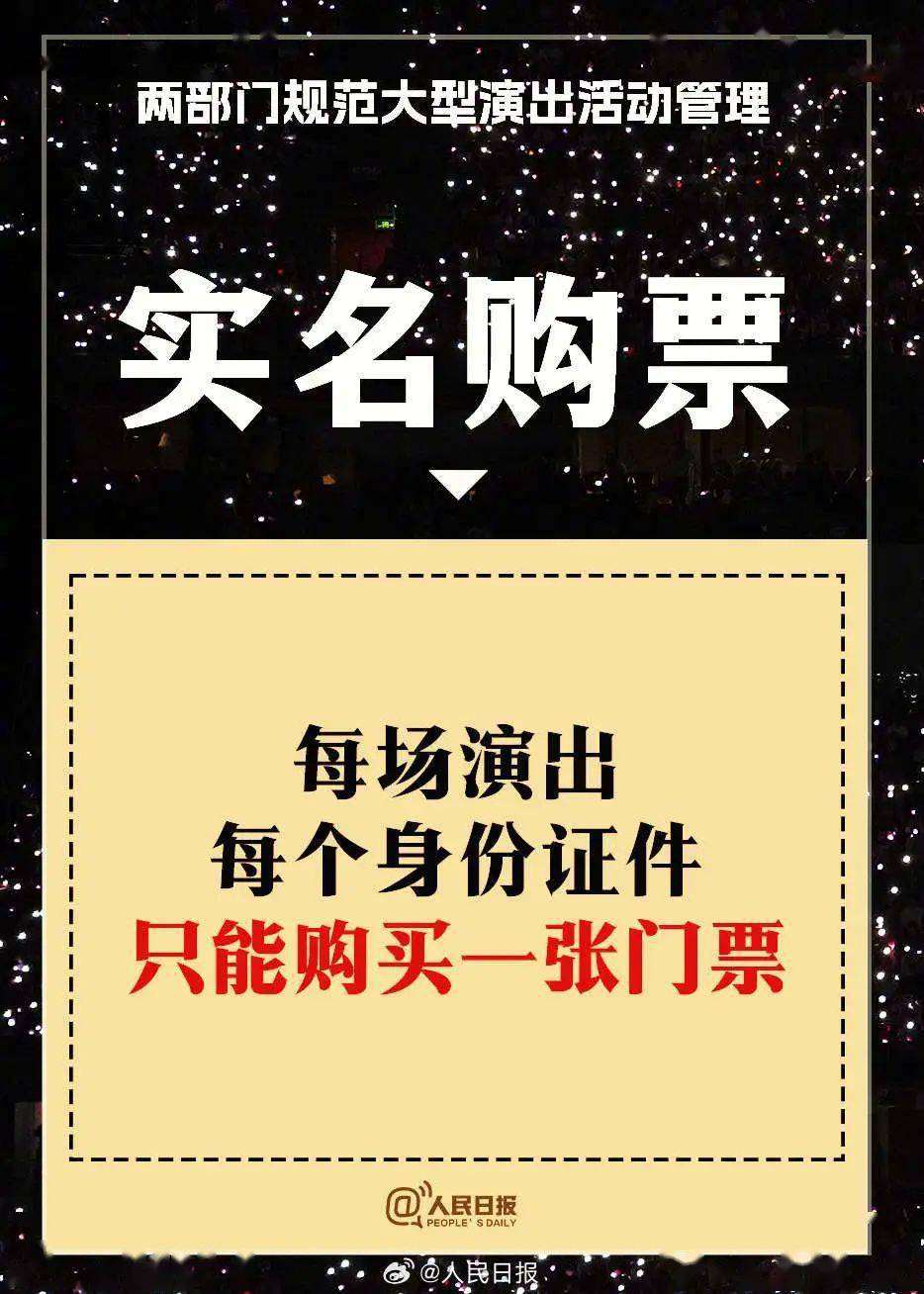 按键安卓手机:明确了！大型演出实名购票、实名入场！