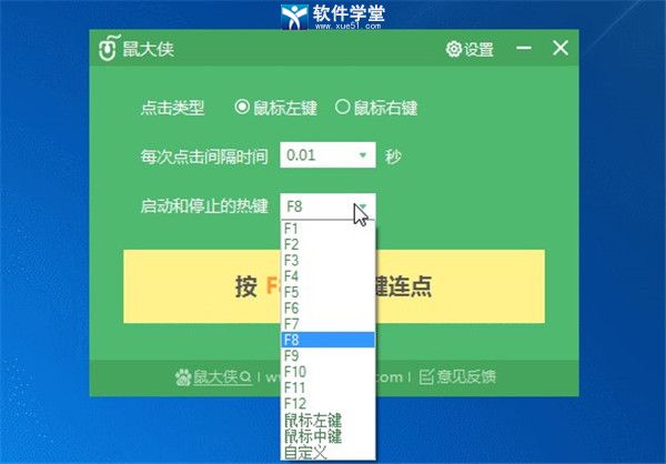 鼠大侠官方客户端鼠标大侠连点器官网下载安装