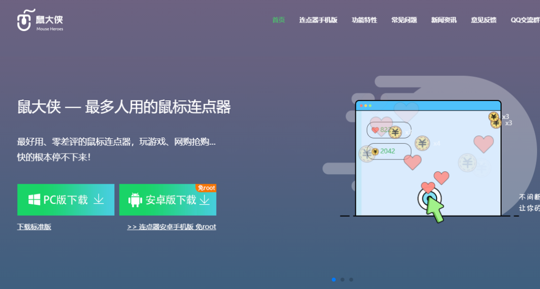 鼠大侠官方客户端鼠标大侠连点器官网下载安装-第2张图片-太平洋在线下载