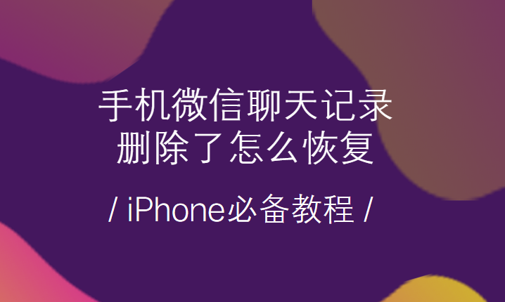 苹果手机关于微信的新闻苹果手机的播客是干嘛用的-第2张图片-太平洋在线下载