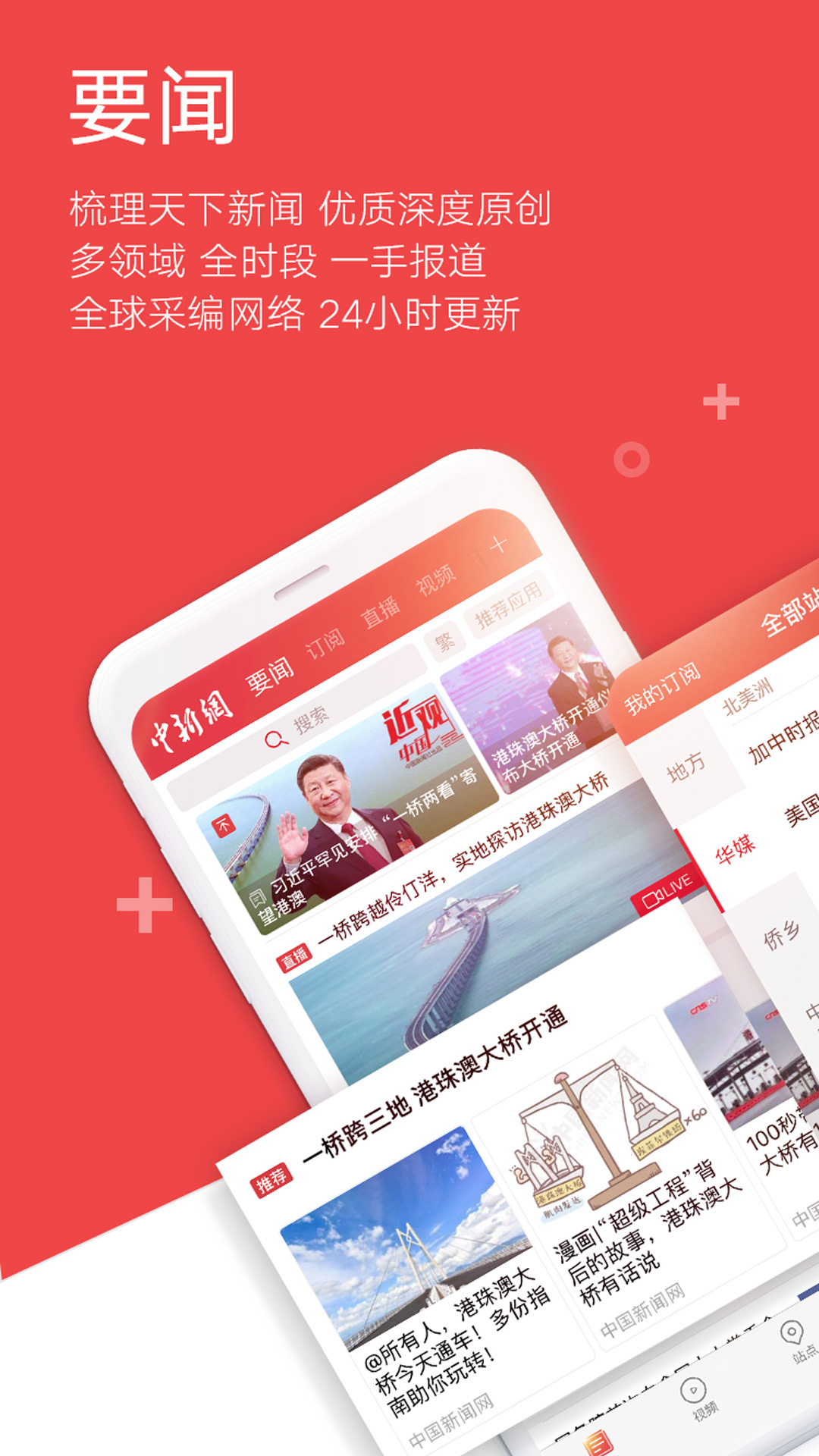 关于手机的新闻app新闻app排行榜前十名