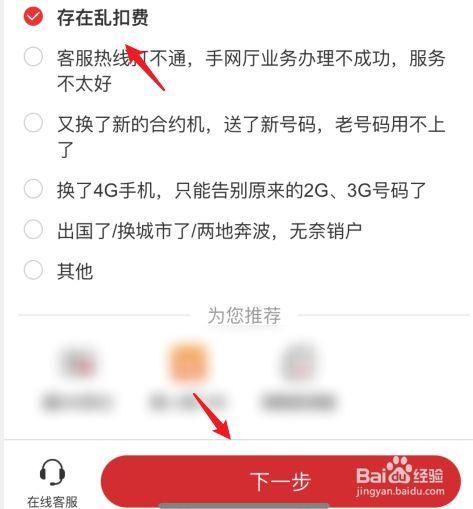 联通客户端销户联通app预约销户-第2张图片-太平洋在线下载