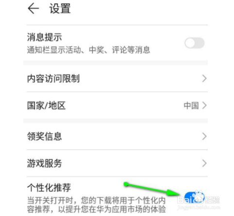 华为手机怎么关闭我的资讯手机自动弹出热点资讯怎么关闭-第2张图片-太平洋在线下载