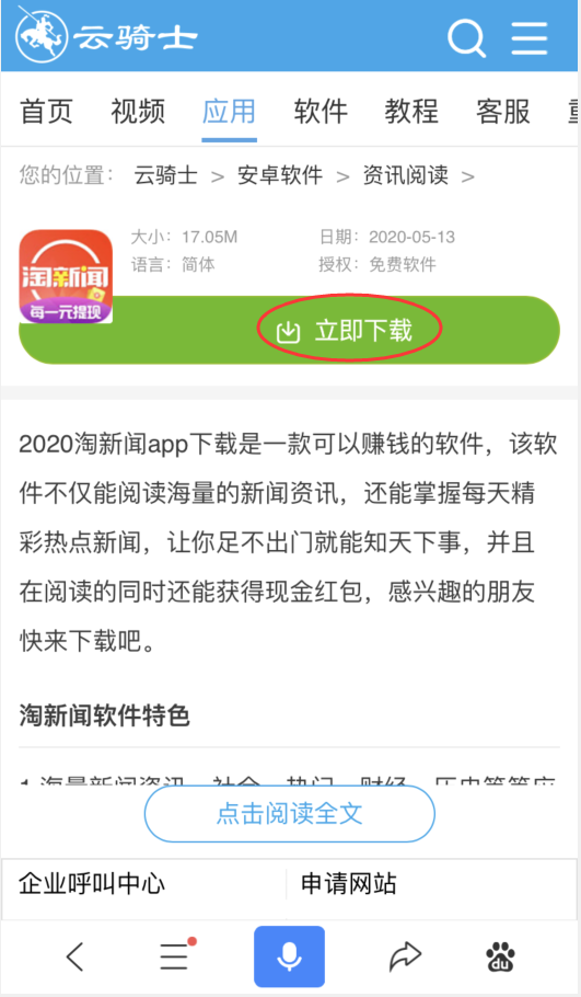 安卓手机怎么安装新闻软件skype安卓手机版822-第2张图片-太平洋在线下载