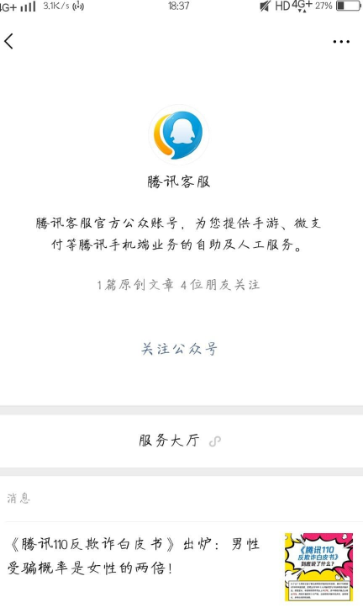 腾讯游戏可退款吗安卓腾讯游戏成年人可以退款吗