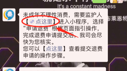 腾讯游戏可退款吗安卓腾讯游戏成年人可以退款吗-第2张图片-太平洋在线下载