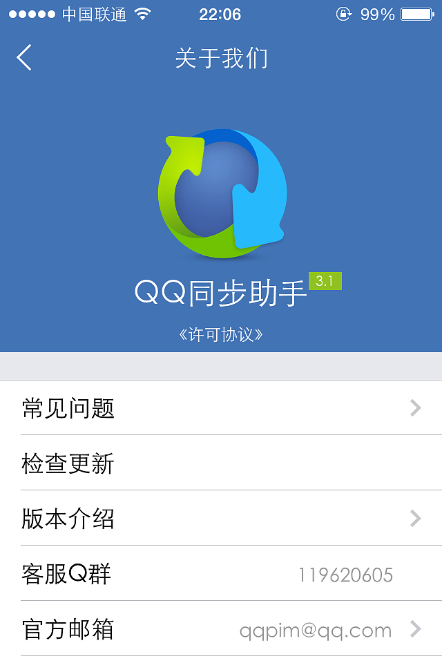 qq同步助手苹果版下载同步助手怎么把通讯录导入手机-第1张图片-太平洋在线下载