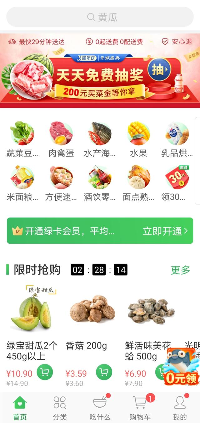 叮咚买菜立即支付苹果版叮咚音箱app苹果版mini2-第2张图片-太平洋在线下载