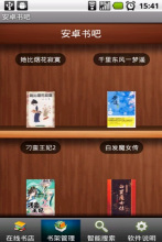 有声小说安卓游戏大全有声听书吧app安卓下载-第2张图片-太平洋在线下载