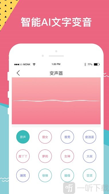 明星变声器软件苹果版明星变声器一键变声软件-第2张图片-太平洋在线下载