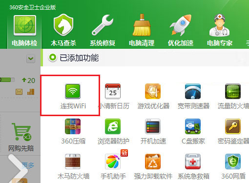 360免费wifi客户端360wifi官网驱动下载-第1张图片-太平洋在线下载